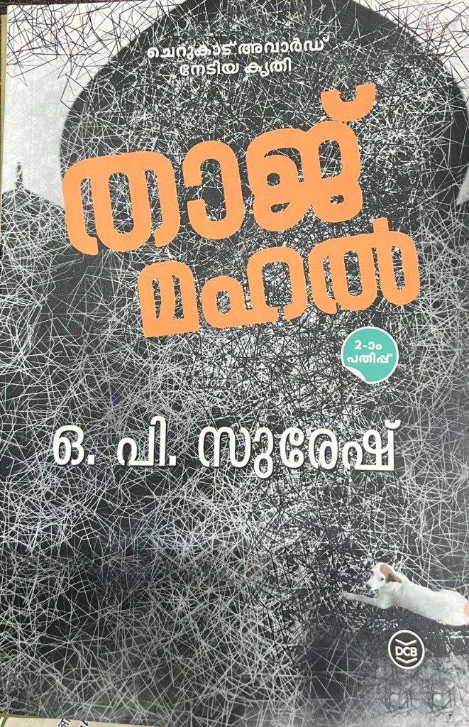 DC Books cover of Taj Mahal by O.P. Suresh. The cover is marked 2nd edition.